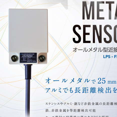 センサーメーカー企業の製品カタログ