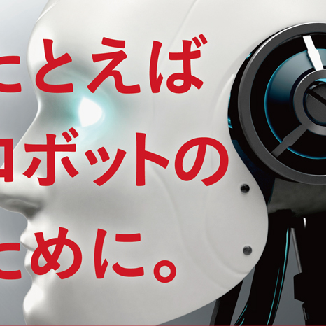 精密部品機器メーカーの企業広告