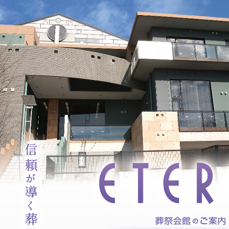 葬祭サービスグループのパンフレットカタログ