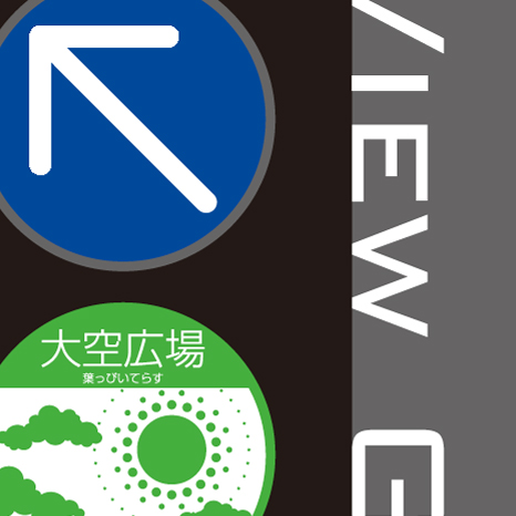 公共施設館内の誘導壁面サイン
