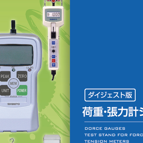 計測関連機器の製品ダイジェストカタログ
