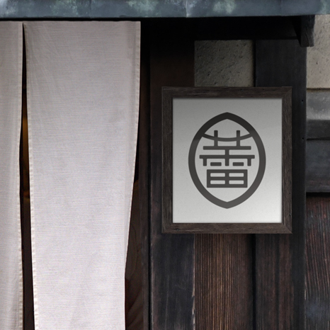 観光旅館宿房・ホテル事業ブランディングデザイン