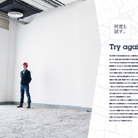 建設会社の会社紹介パンフレット